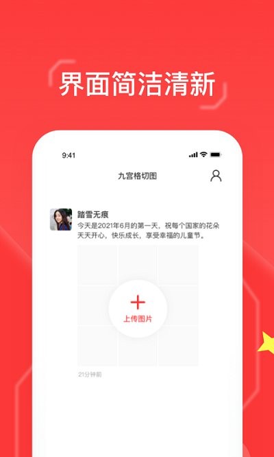 九宫格切图大师app截图3