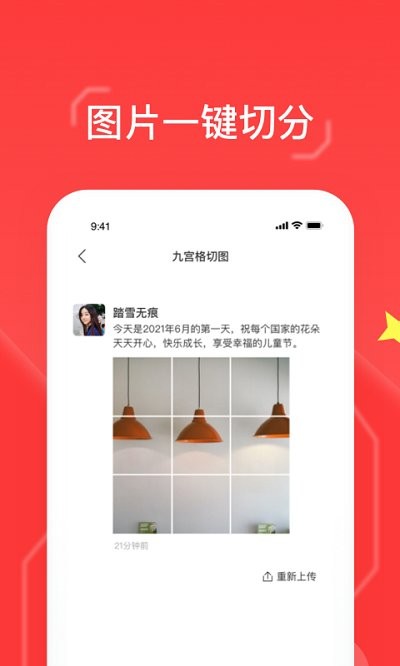 九宫格切图大师app截图4
