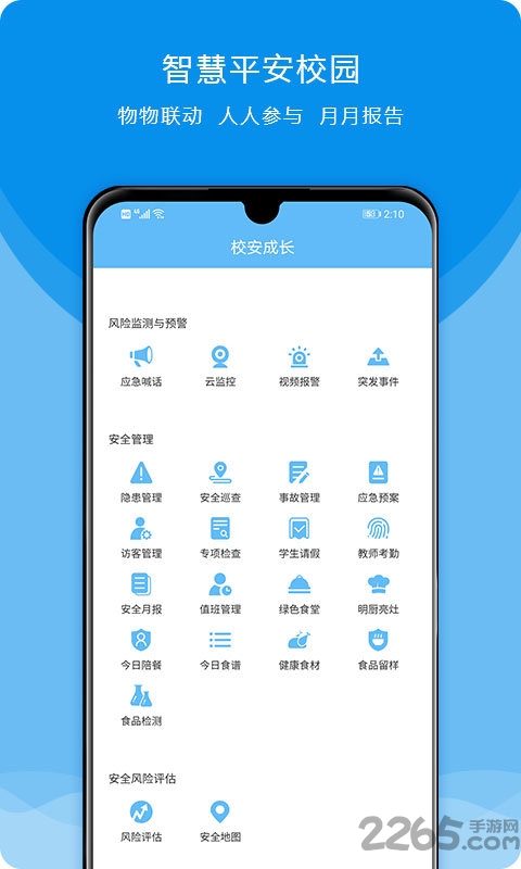 校安成长软件最新版截图1