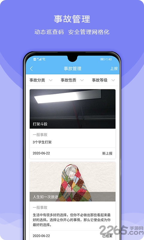 校安成长软件最新版截图2