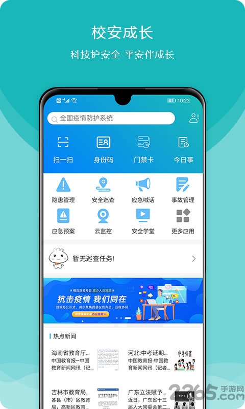 校安成长软件最新版截图5