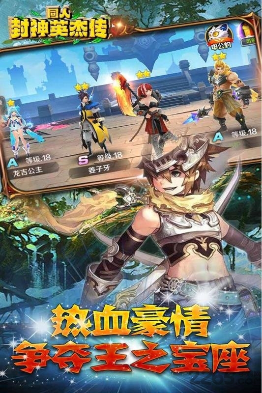 同人封神英杰传九游版截图2