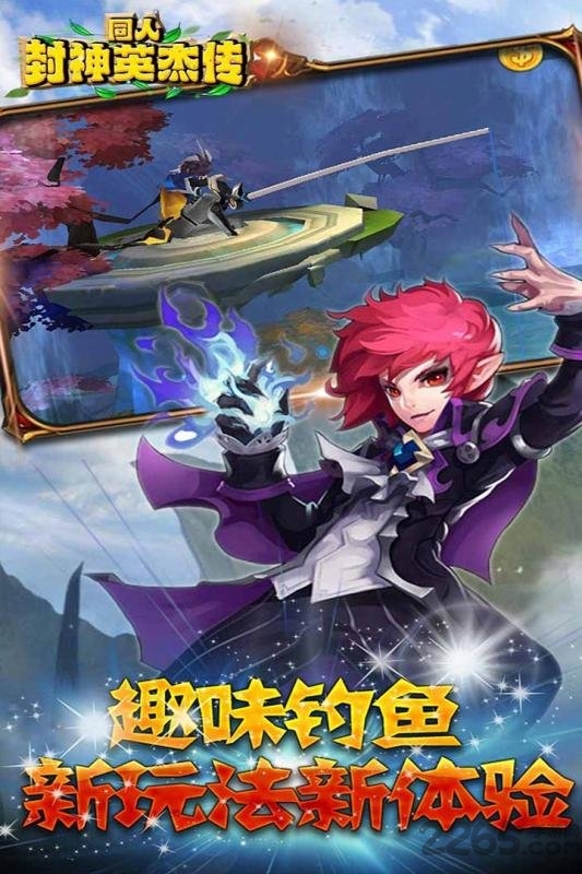 同人封神英杰传九游版截图3