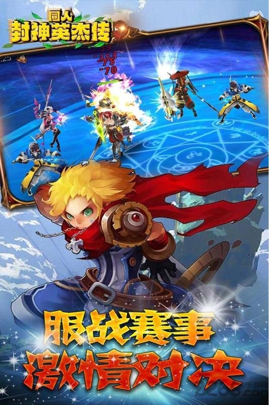 同人封神英杰传官方版截图1