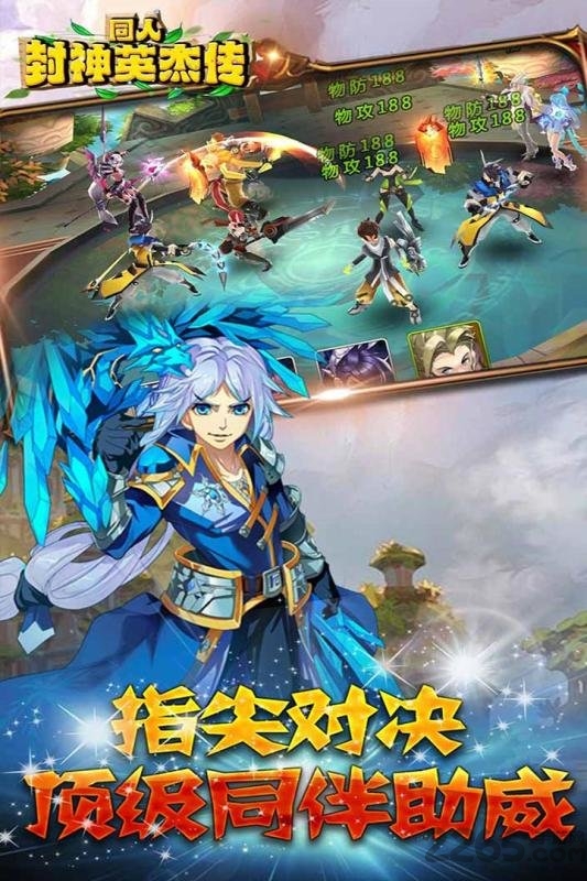 同人封神英杰传官方版截图4