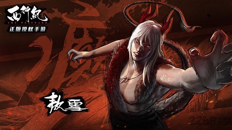 西行纪官方版截图1