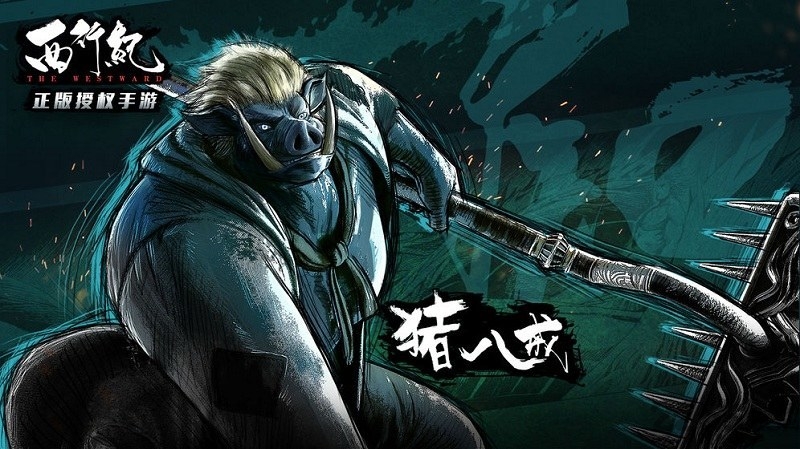 西行纪官方版截图2