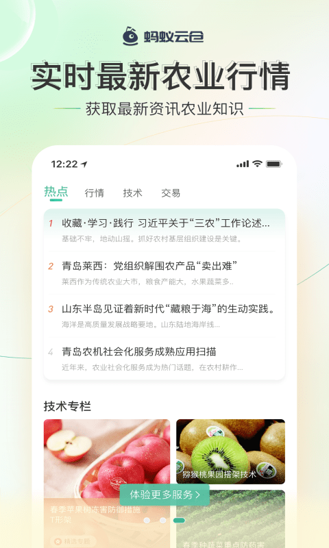 蚂蚁云仓app截图2