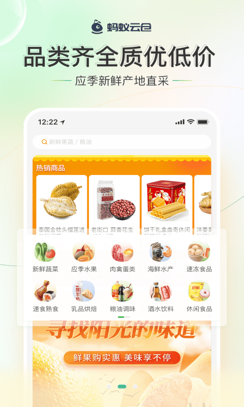 蚂蚁云仓app截图4