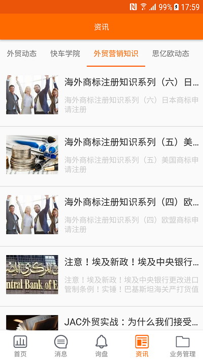 外贸快车手机版截图1