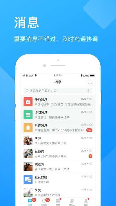 企业云工作台官方版截图2
