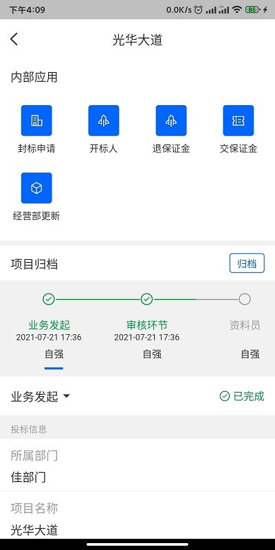 四序app截图2