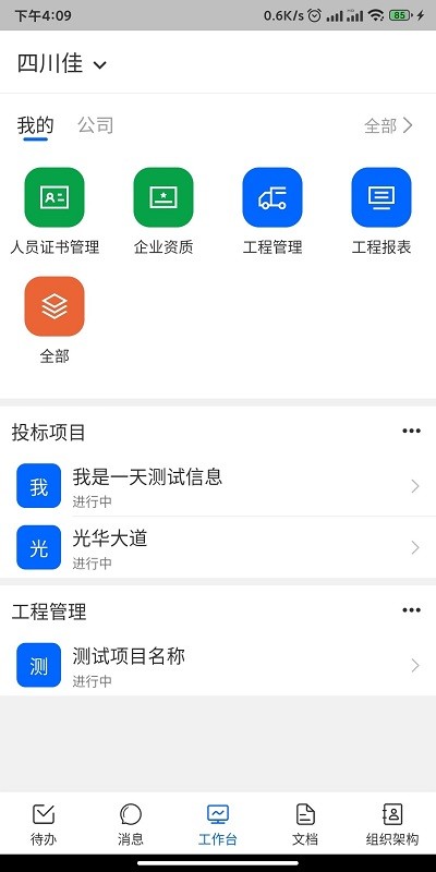 四序app截图3