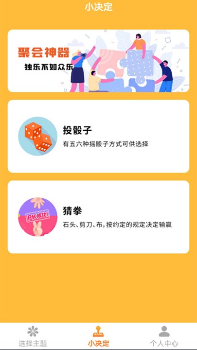 天天转盘app截图2