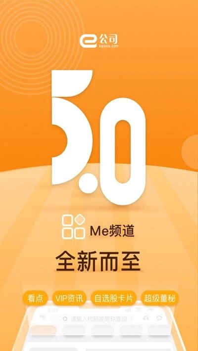 e公司官方版截图1