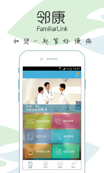 邻康医生手机版截图3