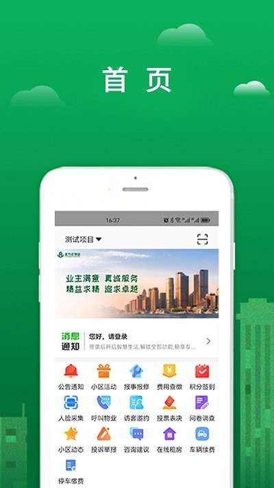 智慧社区服务平台界面