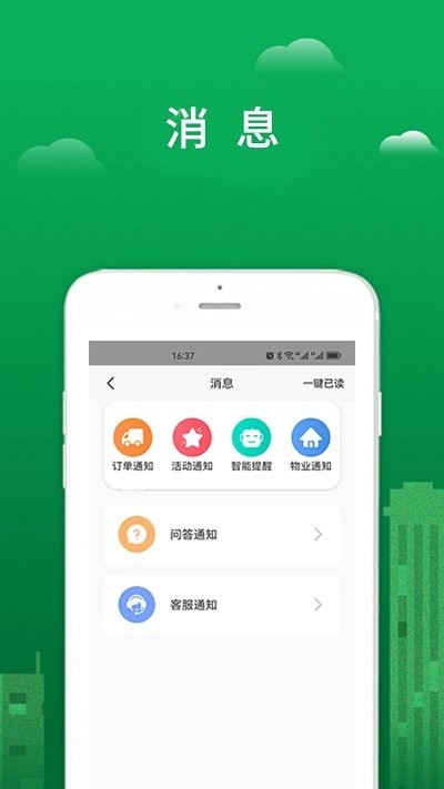 宜生活软件截图3
