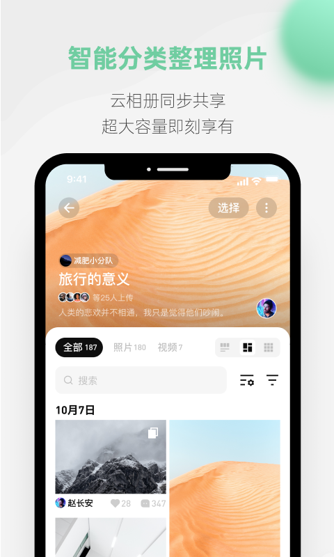 探记app截图3