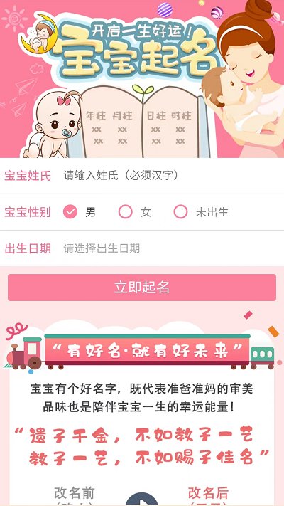 起名测字app截图1