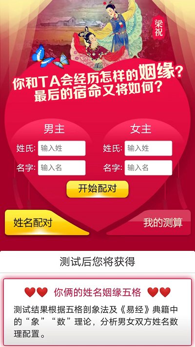 起名测字app截图2