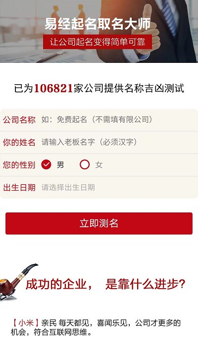 起名测字app截图3