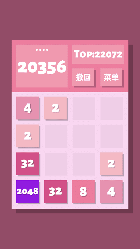 2048清最新版截图2