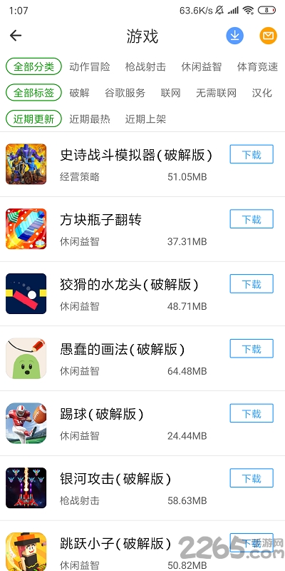 芥子空间免流版本app截图2