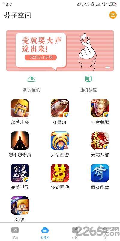 芥子空间免流版本app截图3