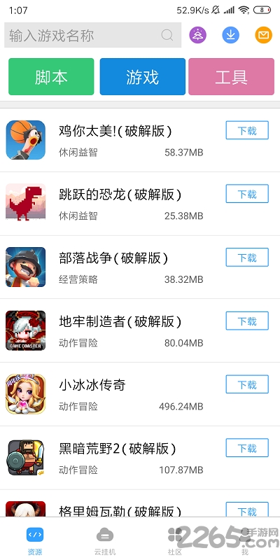 芥子空间免流版本app截图4