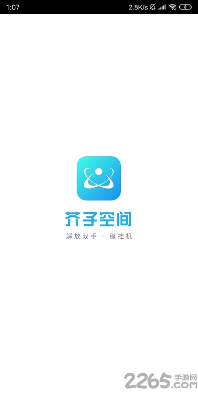 芥子空间免流版本app截图5