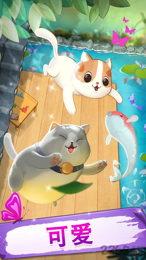 可爱的猫咪花园最新版截图3