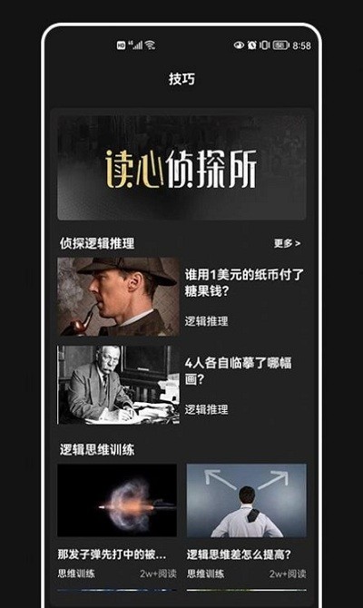 破案件大师手机版截图1