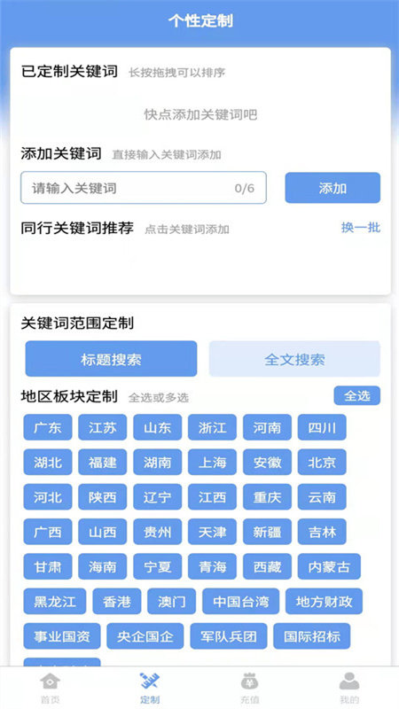今日头标招标平台截图1