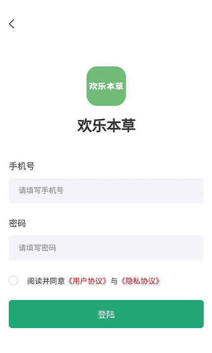 欢乐本草手机版截图4