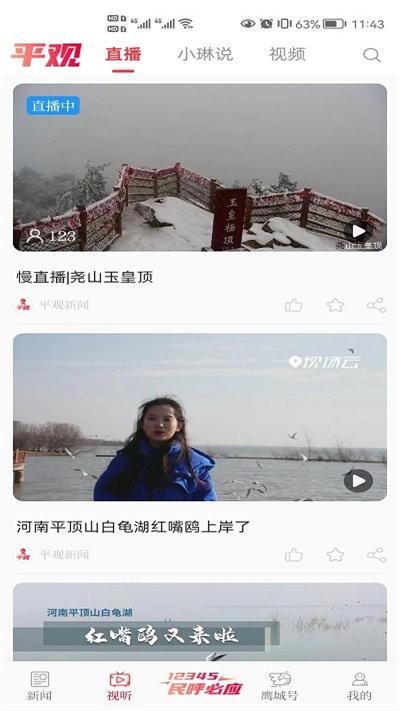 平观新闻客户端截图3