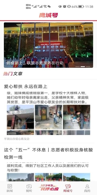 平顶山传媒客户端(改名平观新闻)截图2