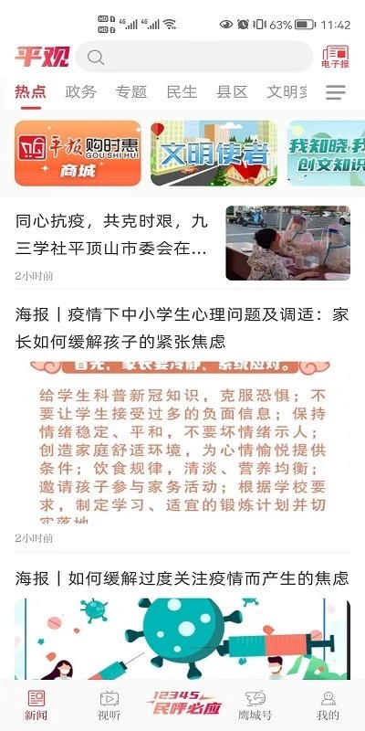 平顶山传媒客户端(改名平观新闻)截图3