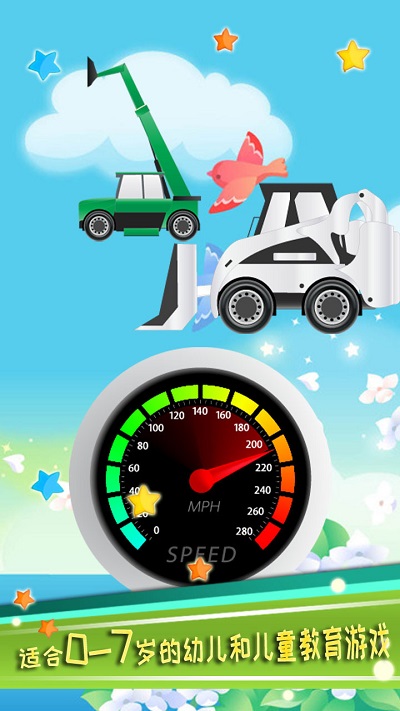 儿童益智汽车游戏截图3