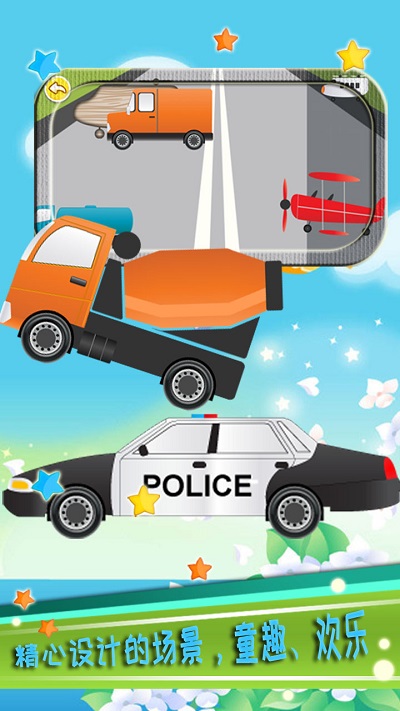 儿童益智汽车游戏截图4
