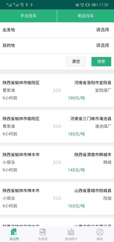 货达货主app截图1