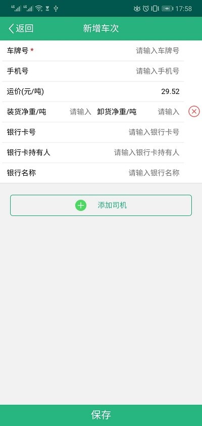 货达货主app截图2