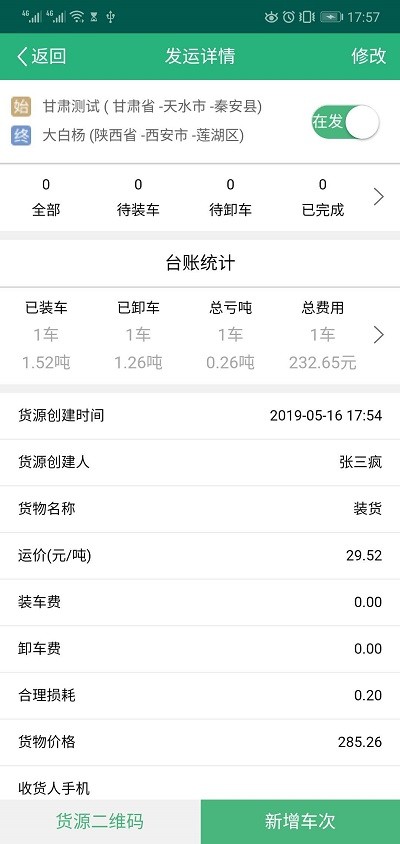 货达货主app截图3