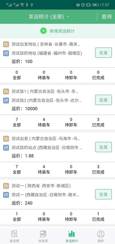 货达货主app截图4