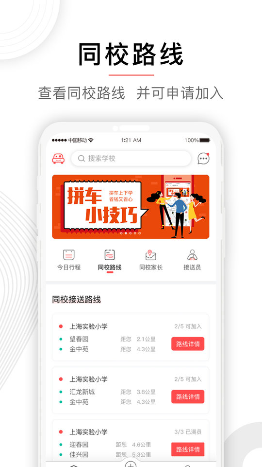 小伴接送软件最新版截图2