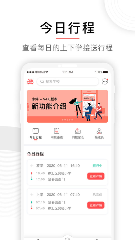 小伴接送软件最新版截图3