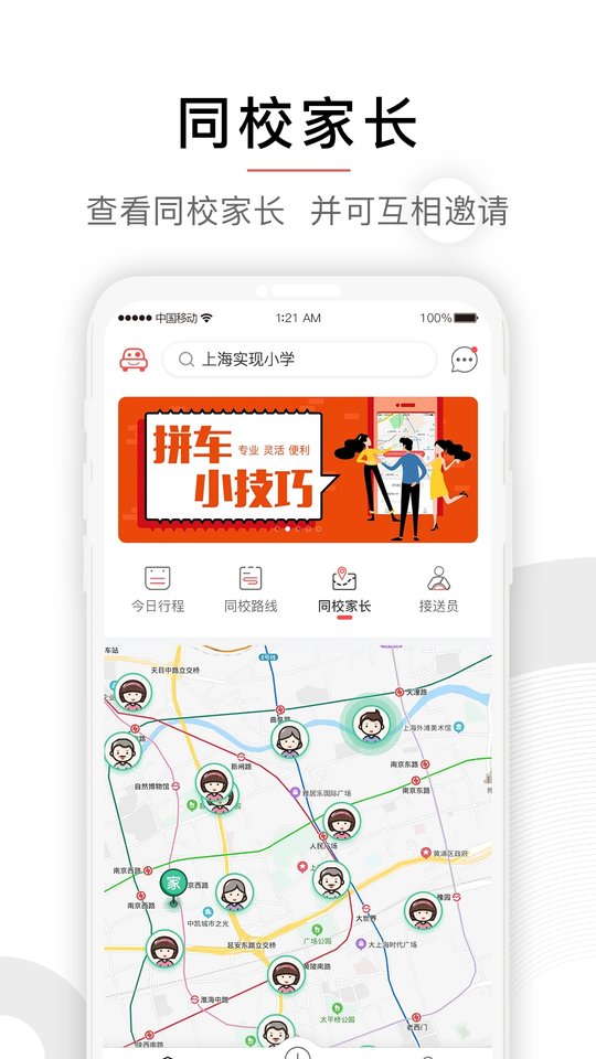 小伴接送软件最新版截图4