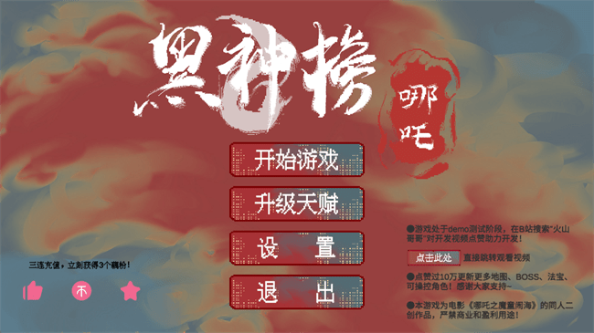 黑神榜哪吒游戏火山哥哥截图1