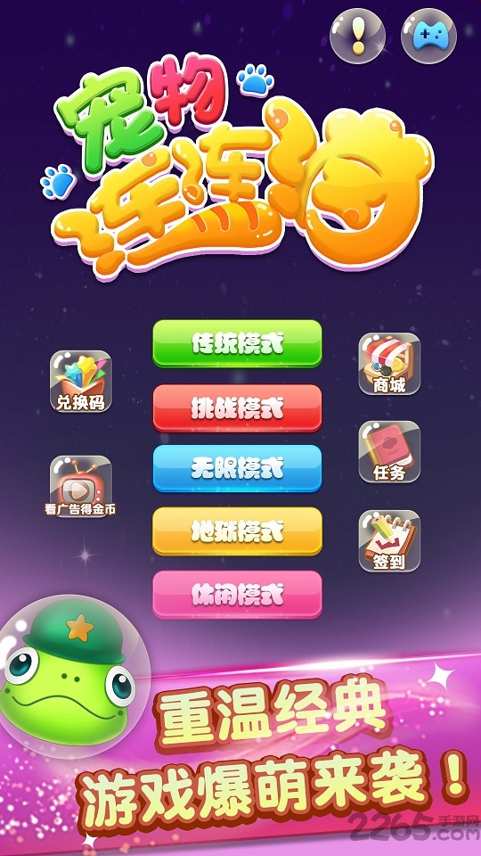 宠物连连消赚钱版截图1