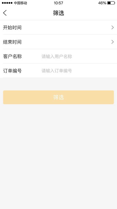 盛泉服务版截图3